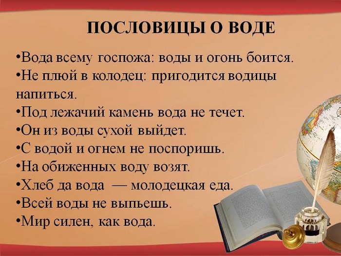 Пословица слово вода